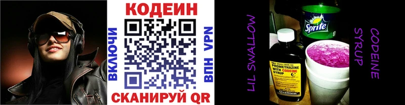 Кодеиновый сироп Lean Purple Drank  Купить  Порхов 